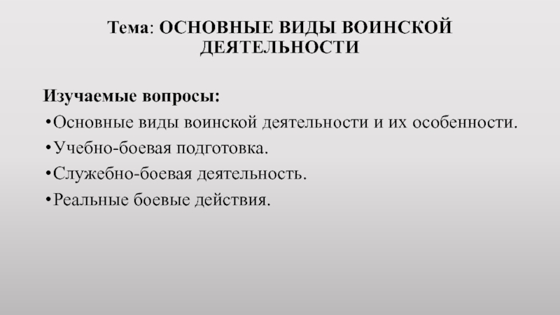 Виды воинской