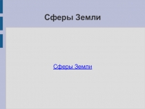 Движение литосферы земли