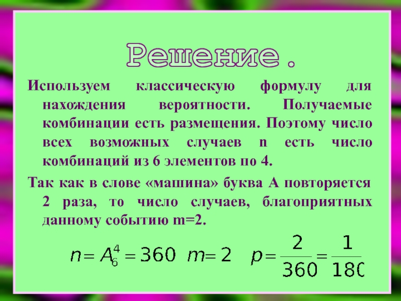 Число вариантов. Число возможных комбинаций. Как посчитать все варианты комбинаций. Как высчитать количество возможных комбинаций. Как рассчитать возможное количество комбинаций.