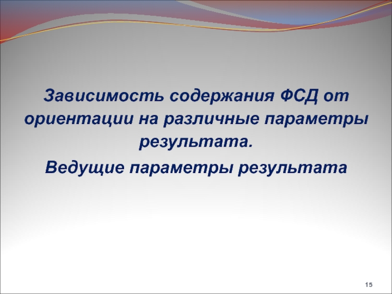 Содержание зависеть. ФСД это в медицине.