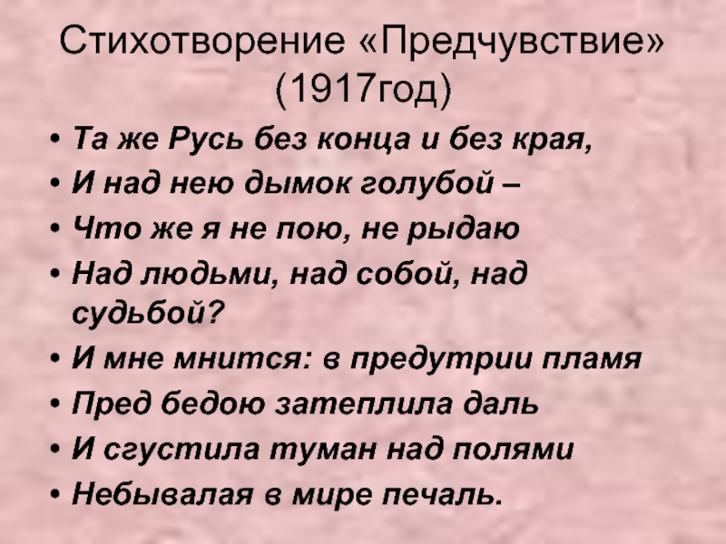 Слово предчувствовать. Стихотворение предчувствие. Блок предчувствие тебя стихотворение. Стихотворение ”предчувствие тебя". Кому посвящено стихотворение предчувствие.