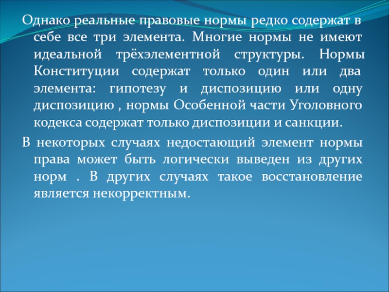 Способы изложения норм. Правовые нормы содержатся в. Презентация по теме правовые нормы. Трехэлементная норма пример. Правовые нормы на улице.