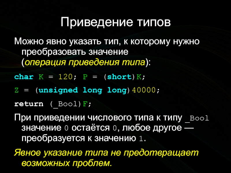 Процесс приведения. Операция приведения к типу с++. Операция приведения типа. Виды приведения типов. Приведение типов c++.