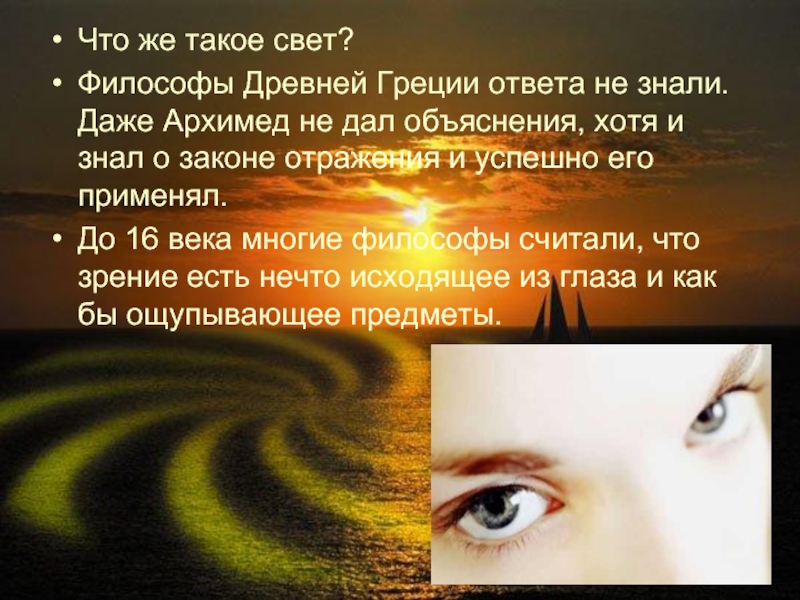 Что такое свет. Свет. Свети. Что такое свет кратко. Свет и тень.