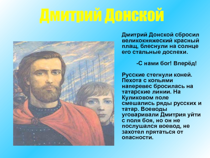 Твои отечество сыновья. Сыны Отечества защитники земли русской. Защитники земли русской презентация.