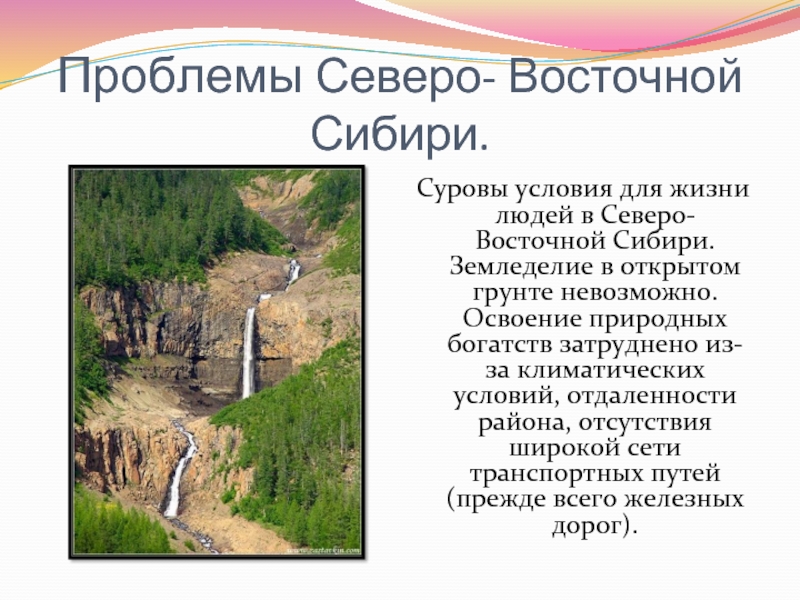 Доклад: Освоение Восточной Сибири