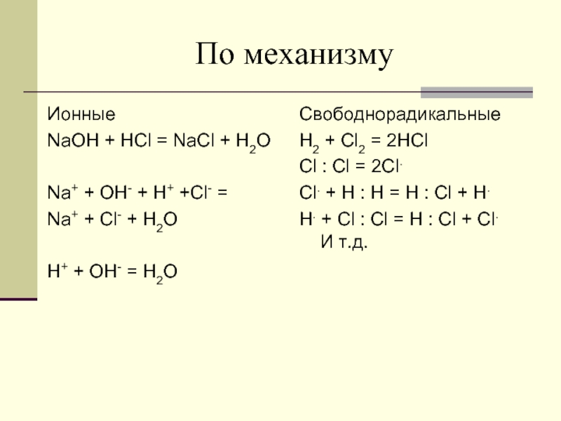 H cl2 реакция