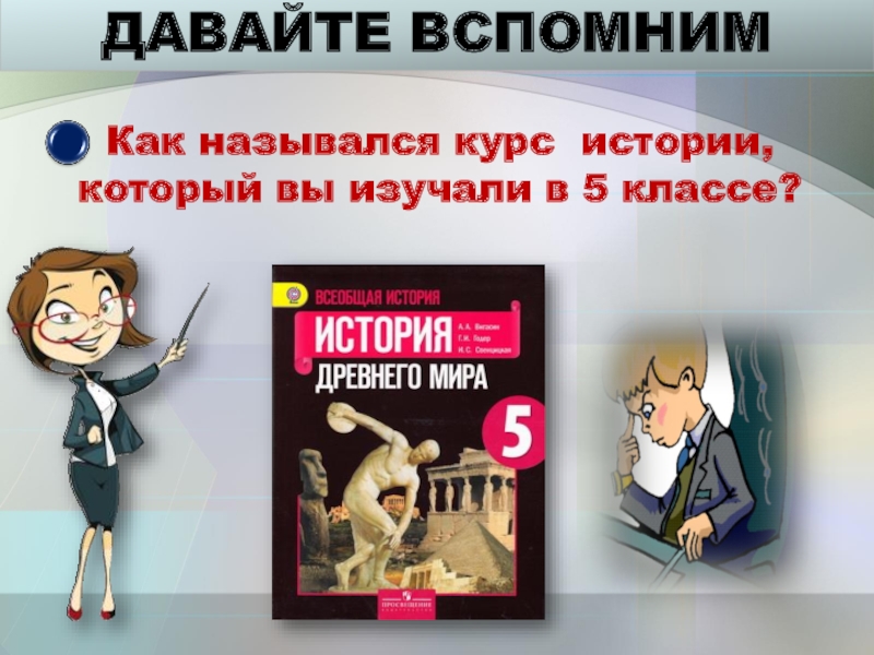 5 курс история. Как назвать курсы по истории. Как назвать курс.