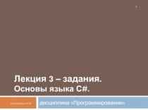 Основы языка C#