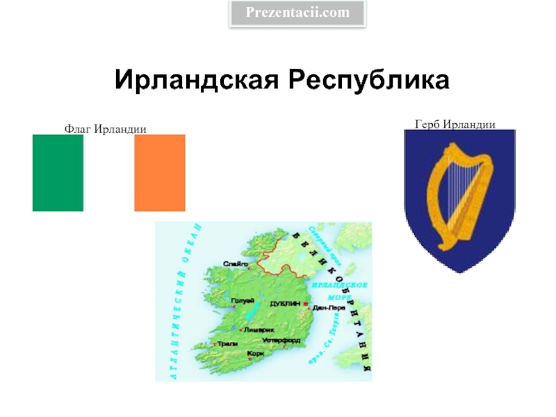 Презентация Ирландия