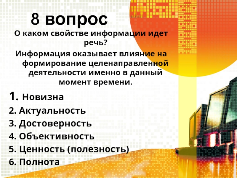 Информация шло