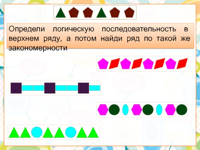 Тут нет логической цепочки но мне. Логические Цепочки бусы. Логические Цепочки презентация. Логические Цепочки в математике. Логические Цепочки 3 класс.