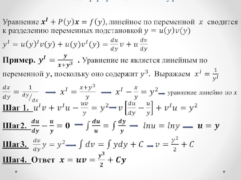 В схеме решения линейного дифференциального уравнения первого порядка могут использоваться методы