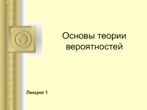 fb728085_lektsiya_st1.ppt