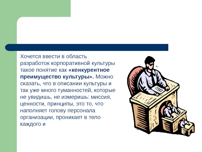 Не было такое понятие. Основное понятие того что хотел сказать Автор.