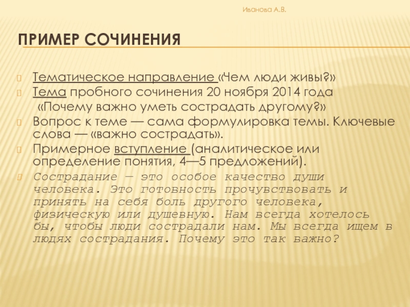 Направления тем сочинений. Тематическое направление сочинения. Тематическое направление сочинения пример. Что значит направление сочинения. Что такое тематическое сочинение.