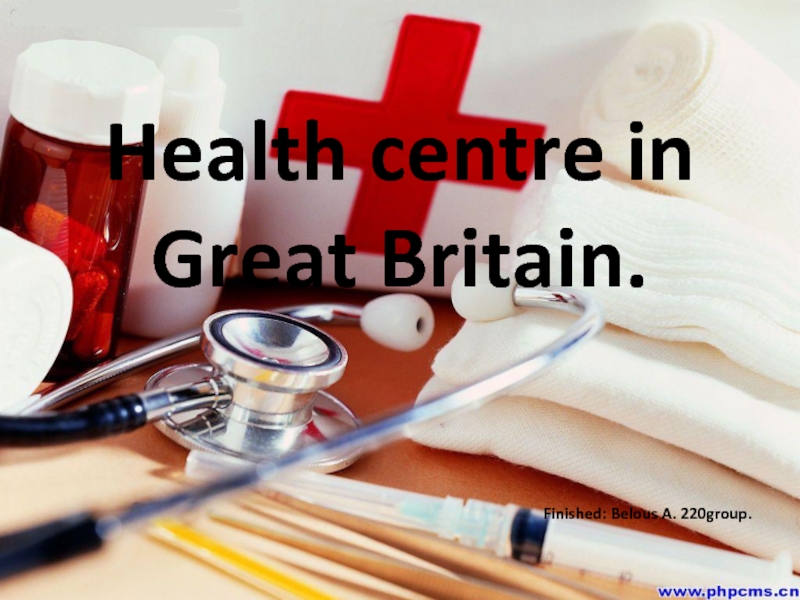 Презентация Health centre in Great Britain