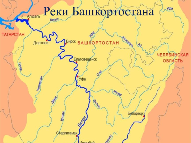 Уровни рек башкортостана. Река белая на карте Башкортостана.