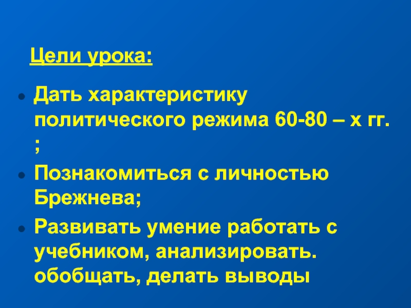 Дайте характеристику политической. Дать характеристику политическая. Вывод по консервации политического режима. Дать характеристику политики. Вывод Полит режимы.