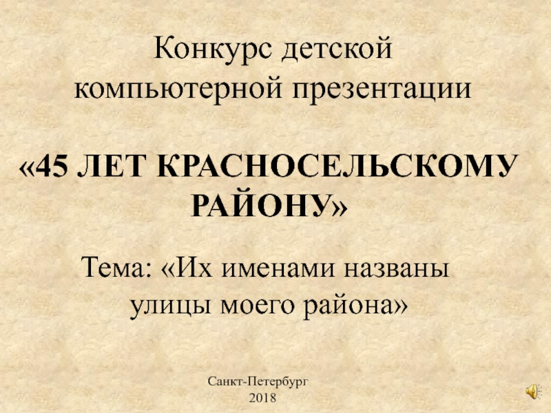 Презентация Конкурс детской компьютерной презентации