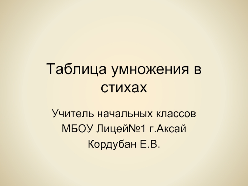 Презентация салата в стихах на конкурс