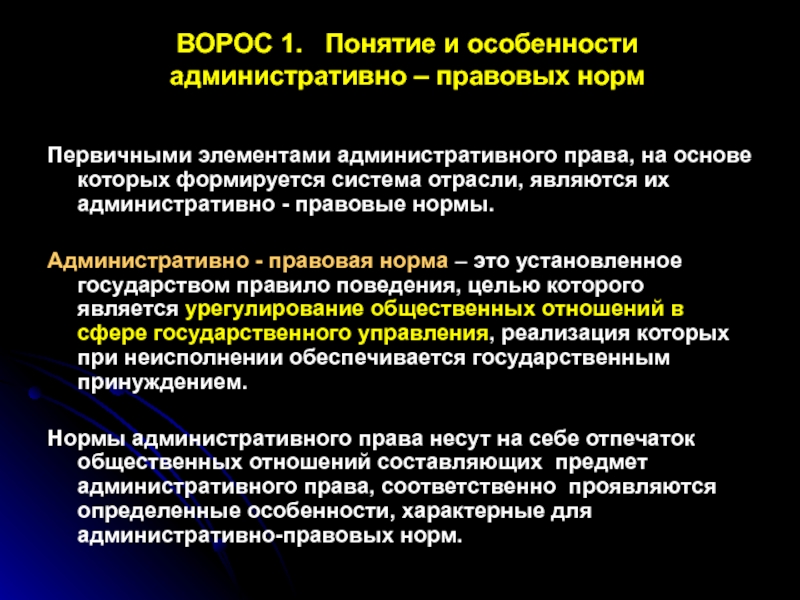 Реферат: Особенности норм административного права