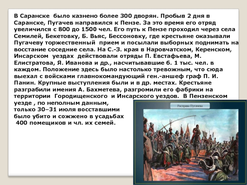 Каким предстает пугачев в этом произведении