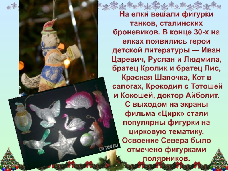 Новогодние игрушки текст. Герои детской литературы на елке. Ёлочные игрушки герои детской литературны. Я вешаю игрушки на елку текст. Я повесила на ёлочку игрушки.