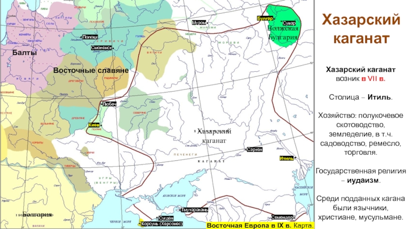 Карта хазарии 9 века
