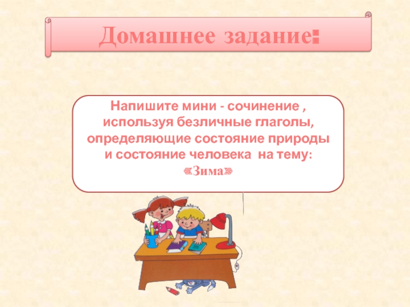 Технологическая карта урока русского языка в 6 классе безличные глаголы