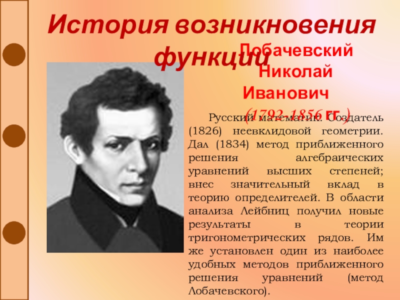 Основатель неевклидовой геометрии. Математики России. Русский математик. Кроссворд русский математик Творец неевклидовой геометрии.