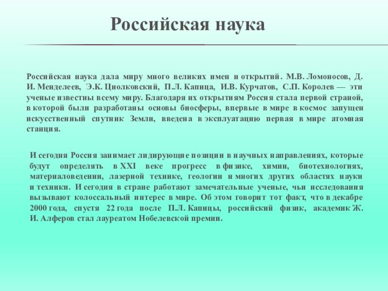 Да здравствует наука. Картинки Российская наука дала миру много великих имен и открытий.