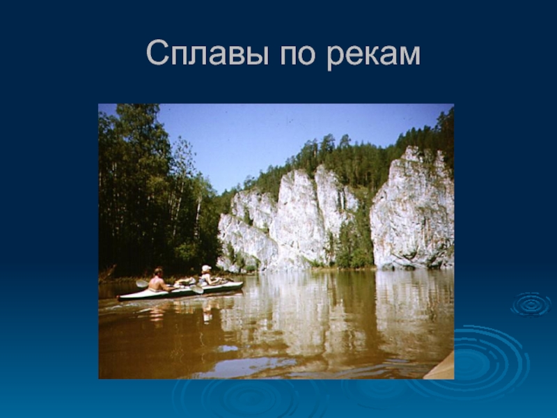 Использование реки человеком 4 класс. Как человек использует реки. Использование Оки человеком. Использование реки Оки человеком. Хозяйственное использование реки Ока.