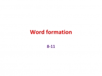 Word formation 8-11 класс
