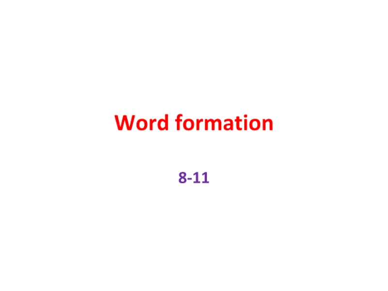Word formation 8-11 класс