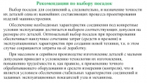 Рекомендации по выбору посадок