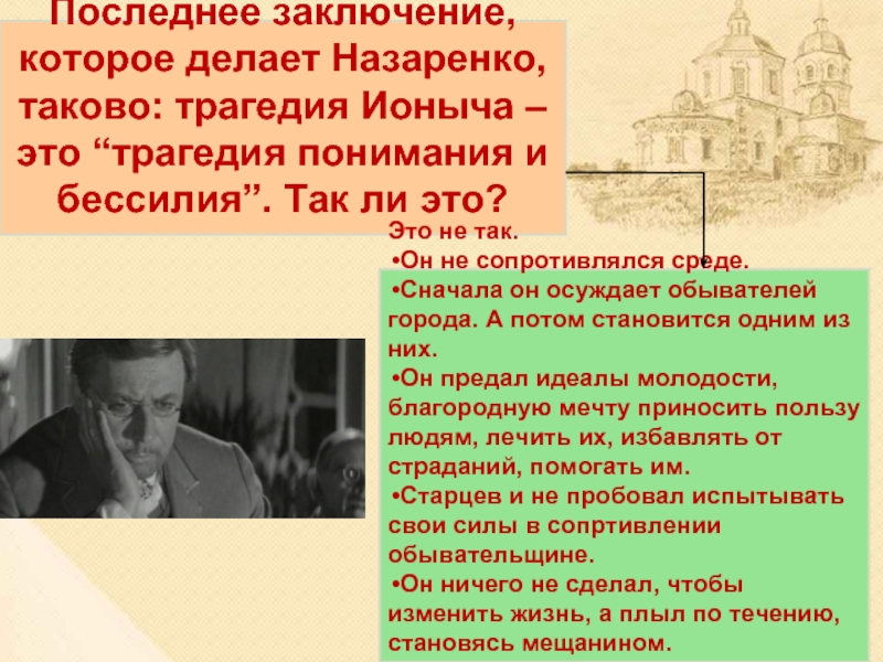 Рассказ чехова ионыч краткое содержание. Ионыч композиция. Среда окружение вначале Ионыча. Ионыч и обыватели. Старцев на кладбище отрывок из Ионыча.