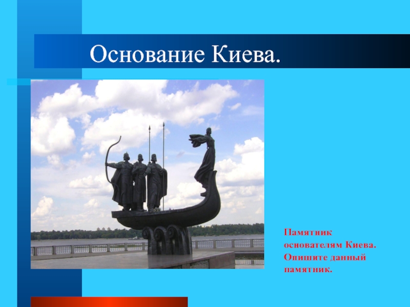 Киев основание. Основание Киева. Киев когда основан. Год основания Киева. Киев Дата основания города.