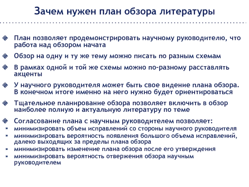 Обзор пример. План обзора литературы. План научного обзора литературы. План написания обзора литературы.. План обзора литературы пример.