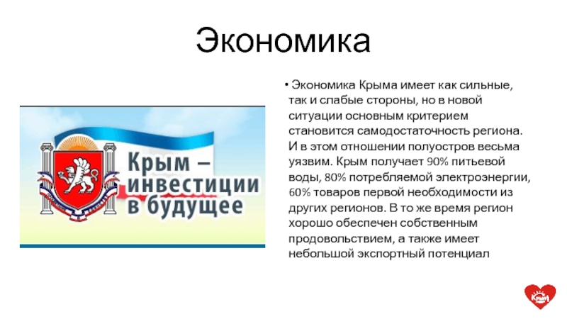 Портал республики крым. Экономика Крыма. Экономика Республики Крым. Экономика Республики Крым кратко. Отрасли экономики Крыма.