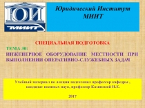 Юридический Институт МИИТ