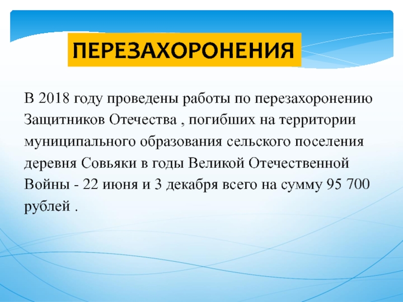 Образования сели. Отчет главы муниципального образования. Отчет главы поселения презентация. Отчет главы сельского поселения презентация.