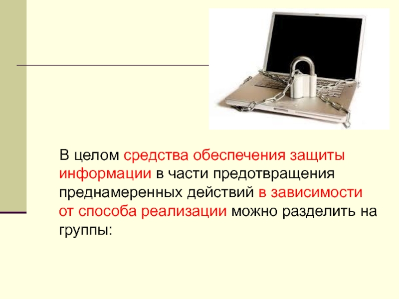 Защита информации не обеспечивается резервированием файлов