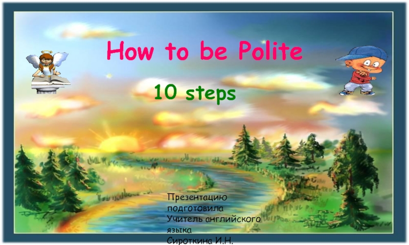 Презентация How to be Polite