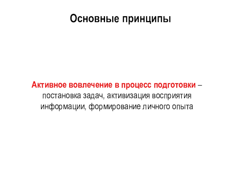 Участник оказать. Активное вовлечение. Основы подготовки участников оказания первой помощи реферат.