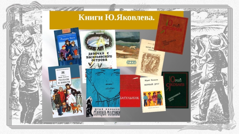 Повесть ю. Зимородок книга Яковлева. Повести Яковлева. Зимородок Яковлев герои рассказа. Н Ф Яковлев книги.