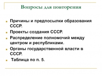 Вопросы для повторения