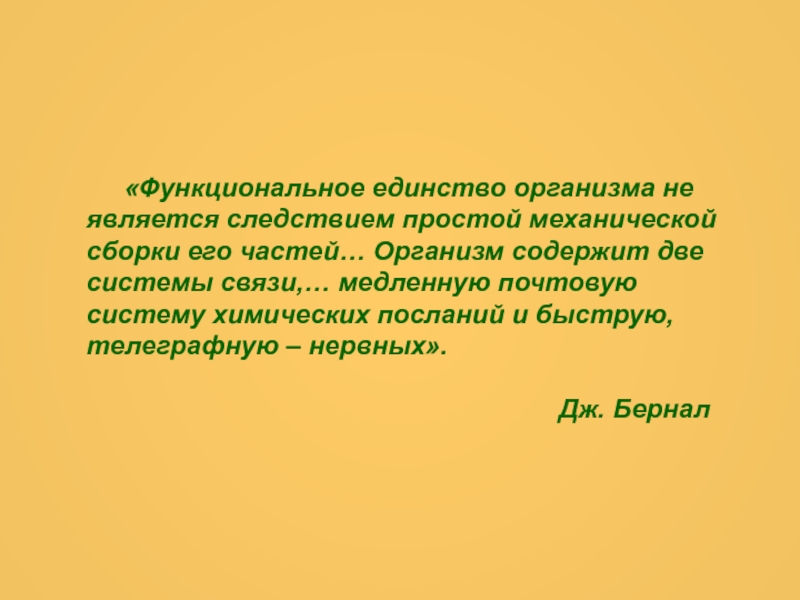 Единство организма и среды презентация