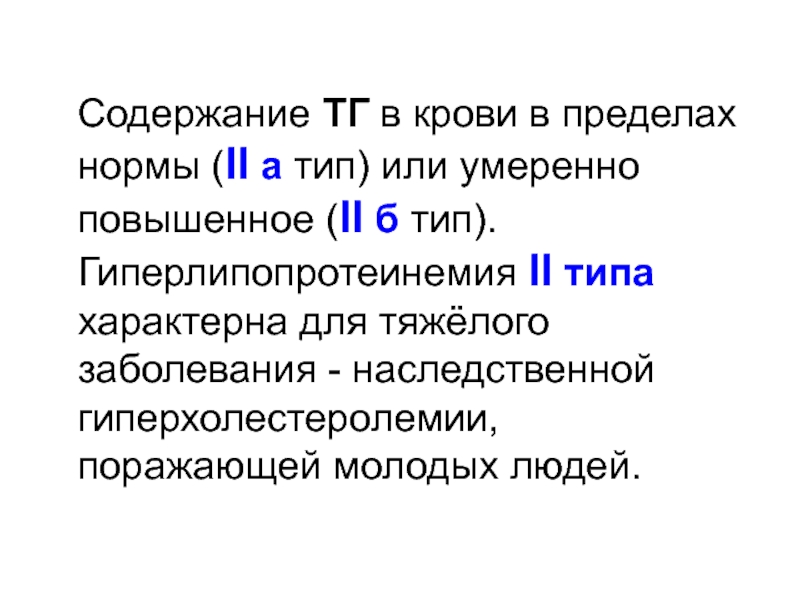 Содержание обмена. В пределах нормы. В пределах нормы это как. ГЛП типа v Тип. Обмен в пределах нормы.