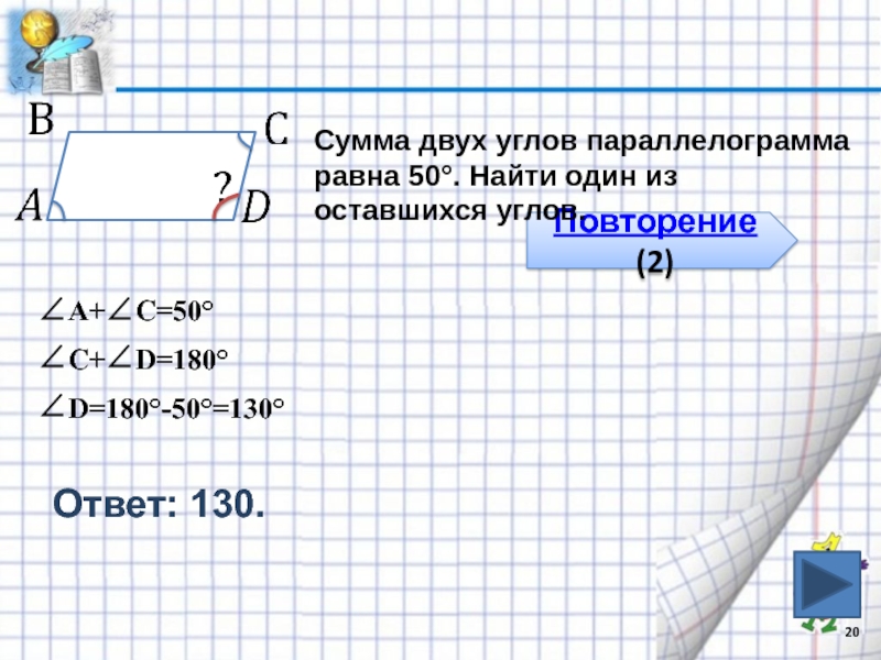 На рисунке сумма углов 1 и 3 равна 220